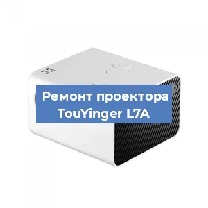 Замена линзы на проекторе TouYinger L7A в Красноярске